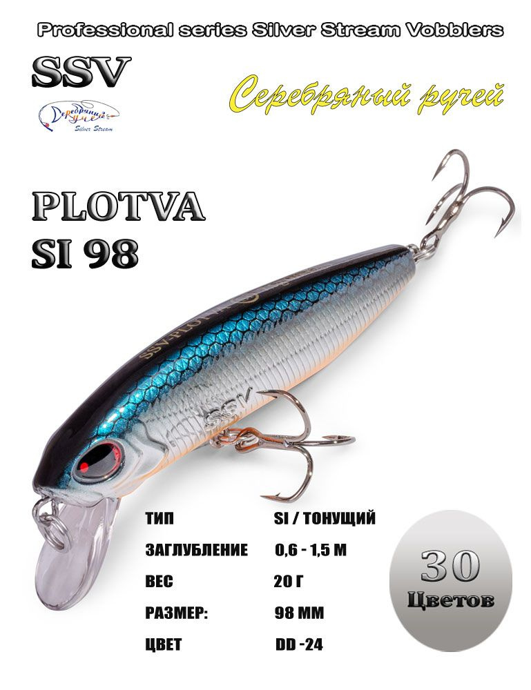 Воблер PLOTVA SI 98 #1