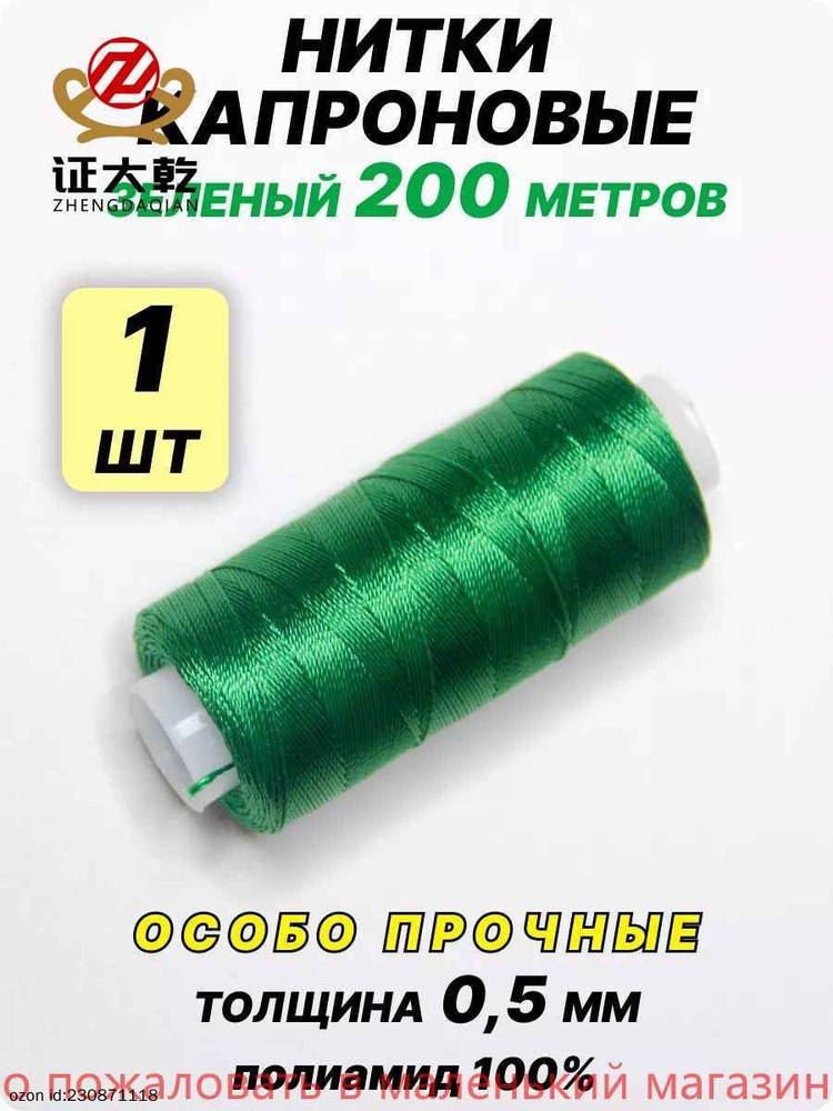 Нитки #1