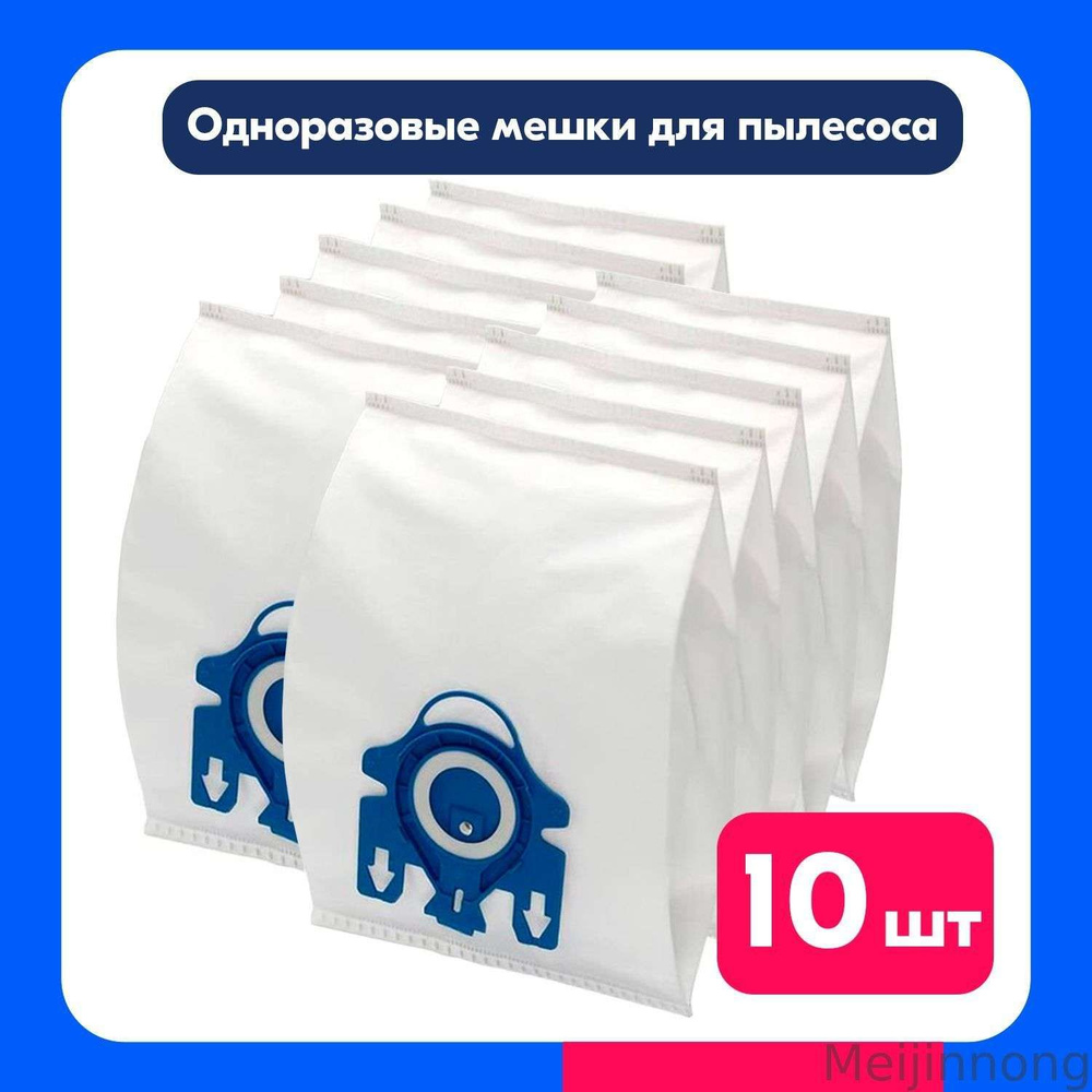 Мешки для пылесоса Miele 10 штук в комплекте / Пылесборники для Миеле #1