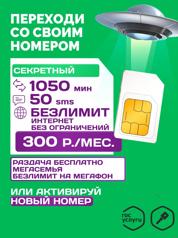 Sim-карта МегаФон БЕЗЛИМИТНЫЙ ИНТЕРНЕТ Белгородская область раздача бесплатно #1