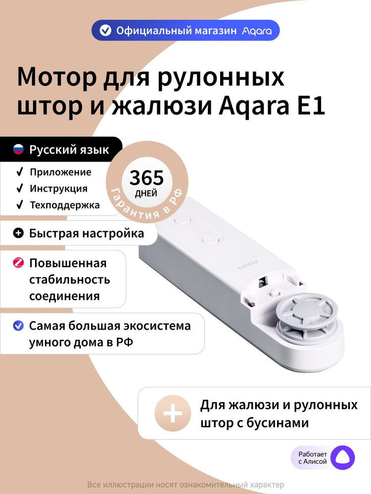 Aqara Умный мотор для рулонных штор и жалюзи E1 RSD-M01 #1
