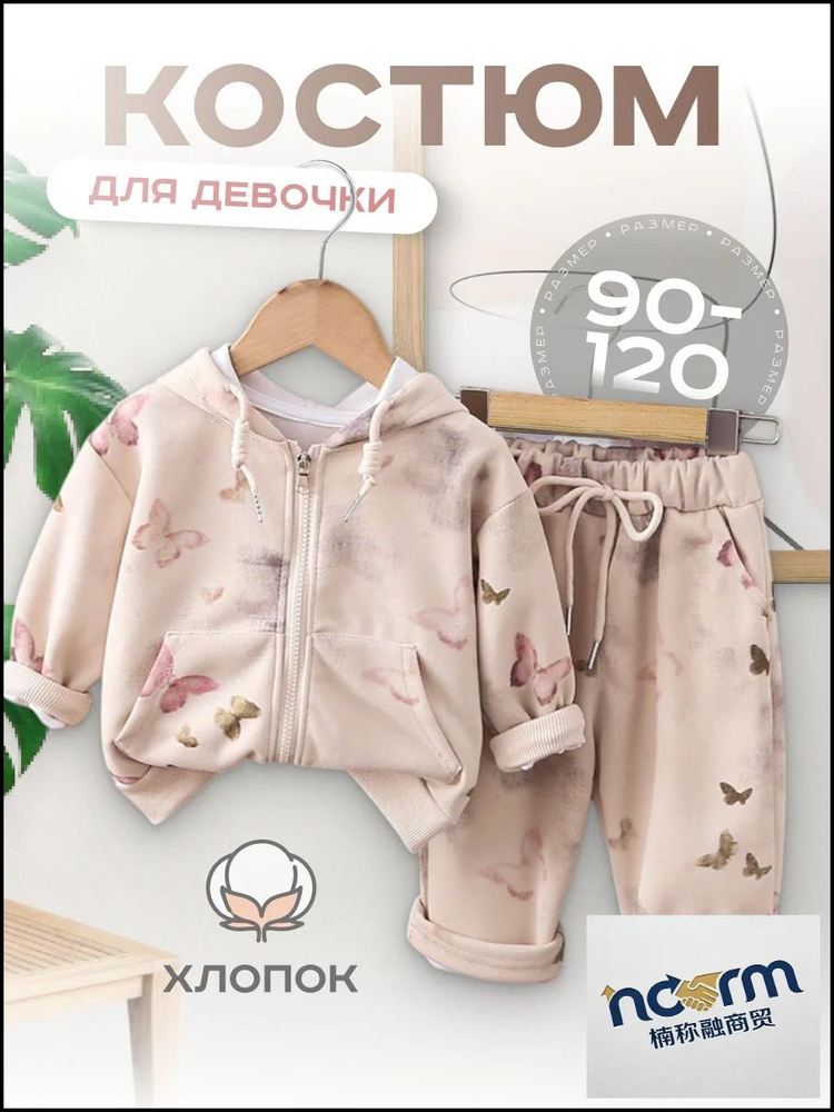 Комплект одежды #1