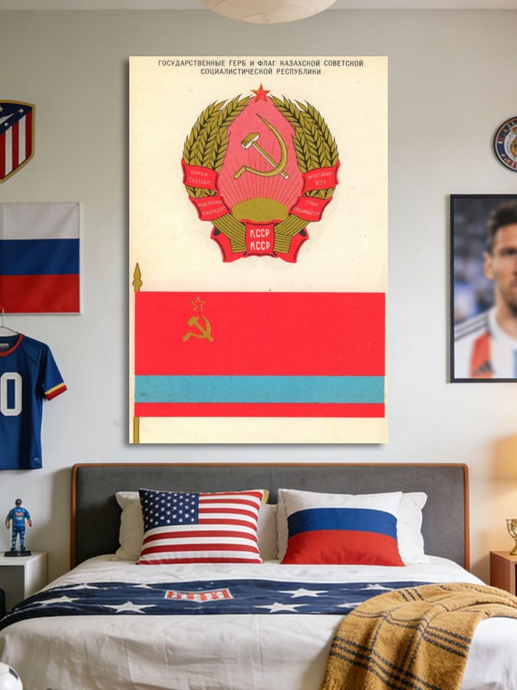 Картина "Холстная декоративная картина с гербом и флагом Казахской Советской Социалистической Республики #1