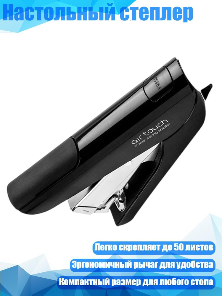  Степлер #1