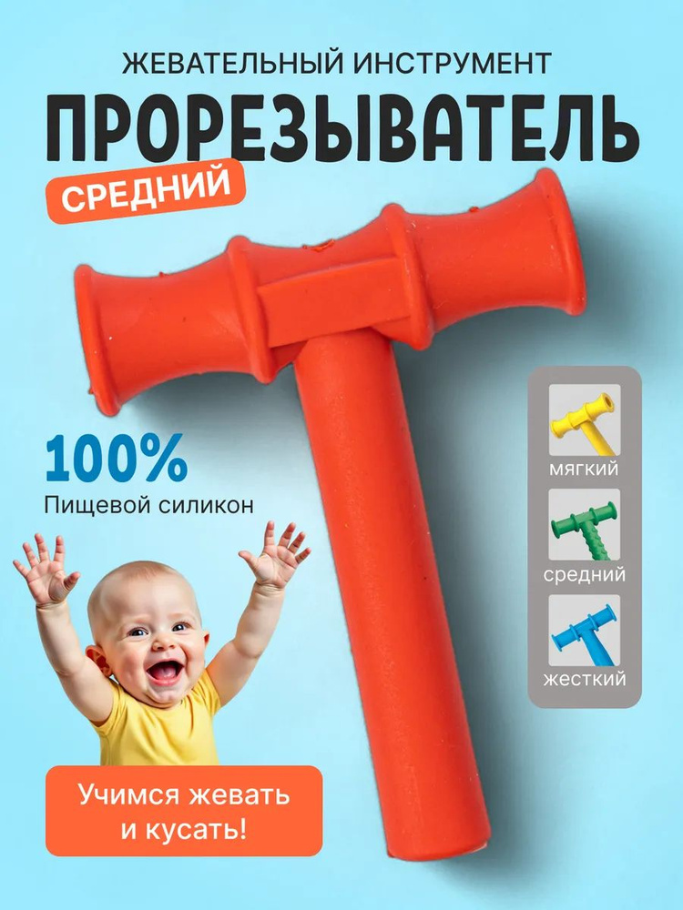 Прорезыватель #1