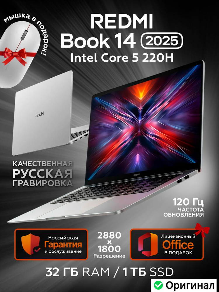 Redmi Book JYU4635CN Ноутбук 14", Intel Core 5 220H, RAM 32 ГБ, SSD 1024 ГБ, Intel UHD Graphics, Windows #1