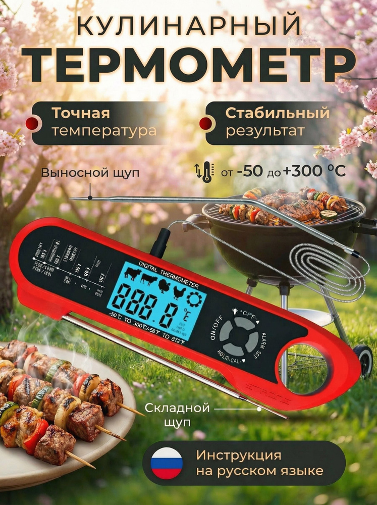 Кулинарный термометр с щупом #1