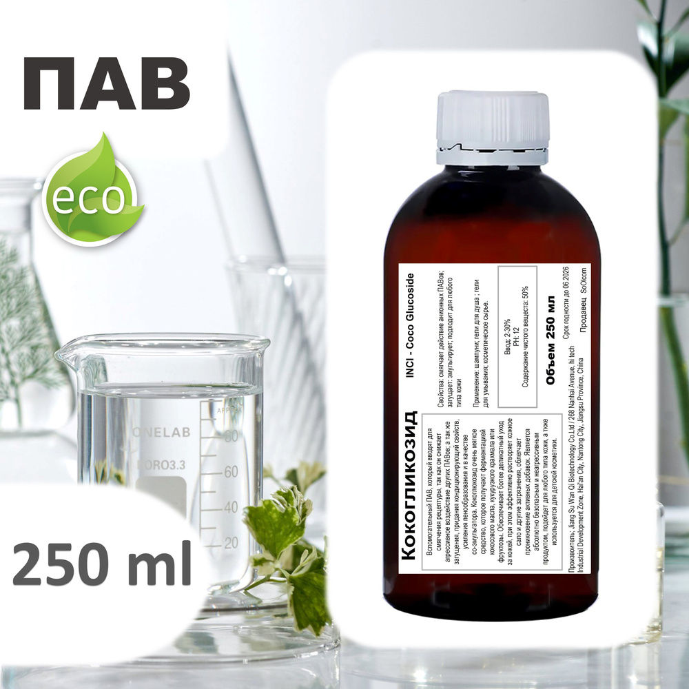 Кокогликозид, ПАВ, Coco Glucoside - 250 мл #1