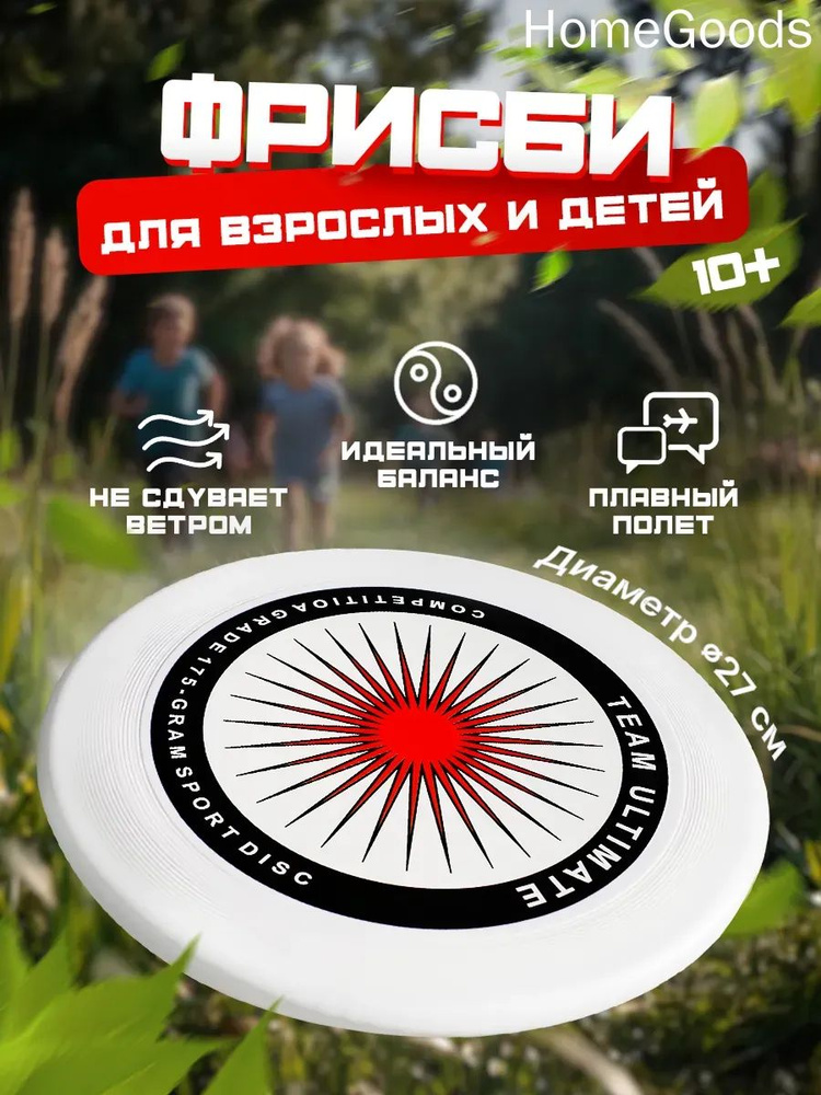 Фрисби #1