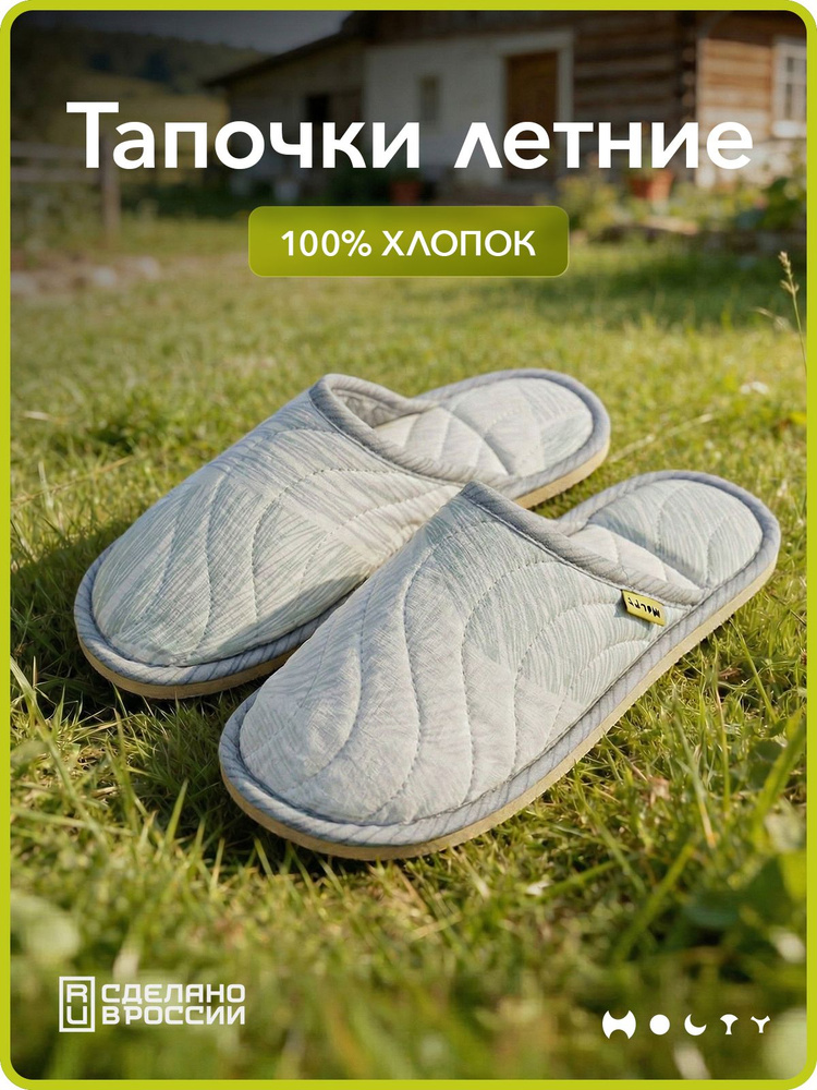 Тапочки Holty #1
