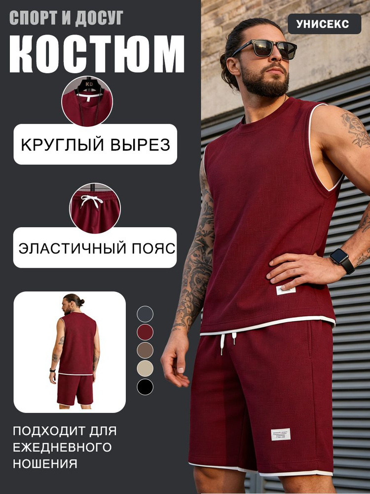 Комплект одежды #1