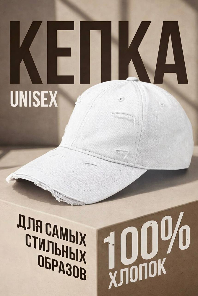 Кепка #1