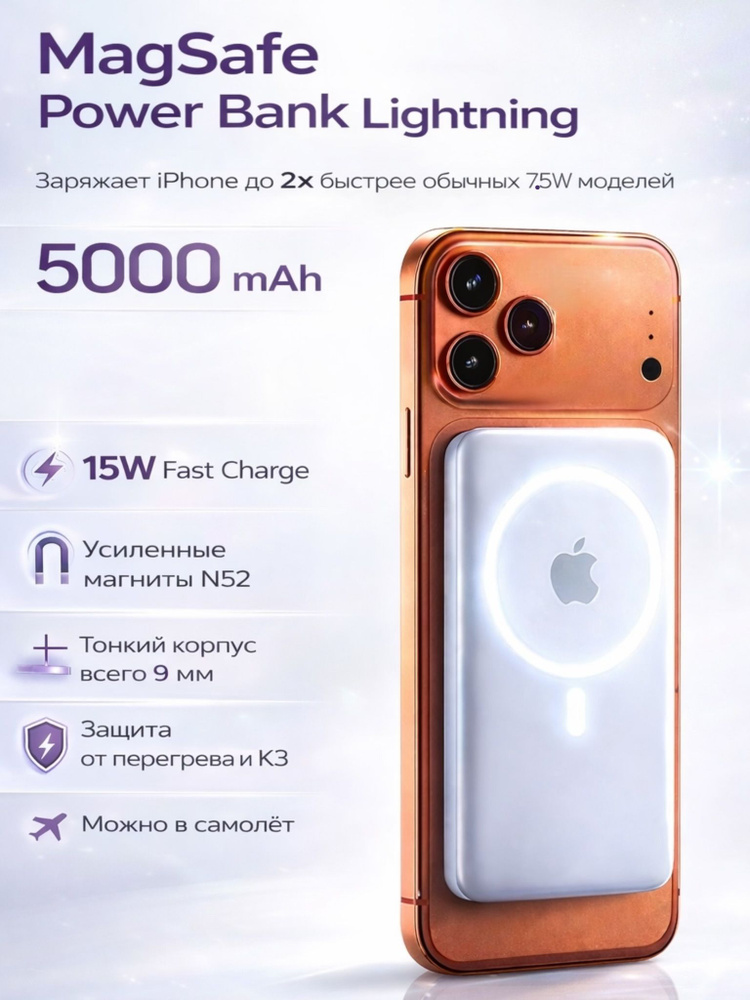 Повербанк magsafe для айфона 5000 mAh #1