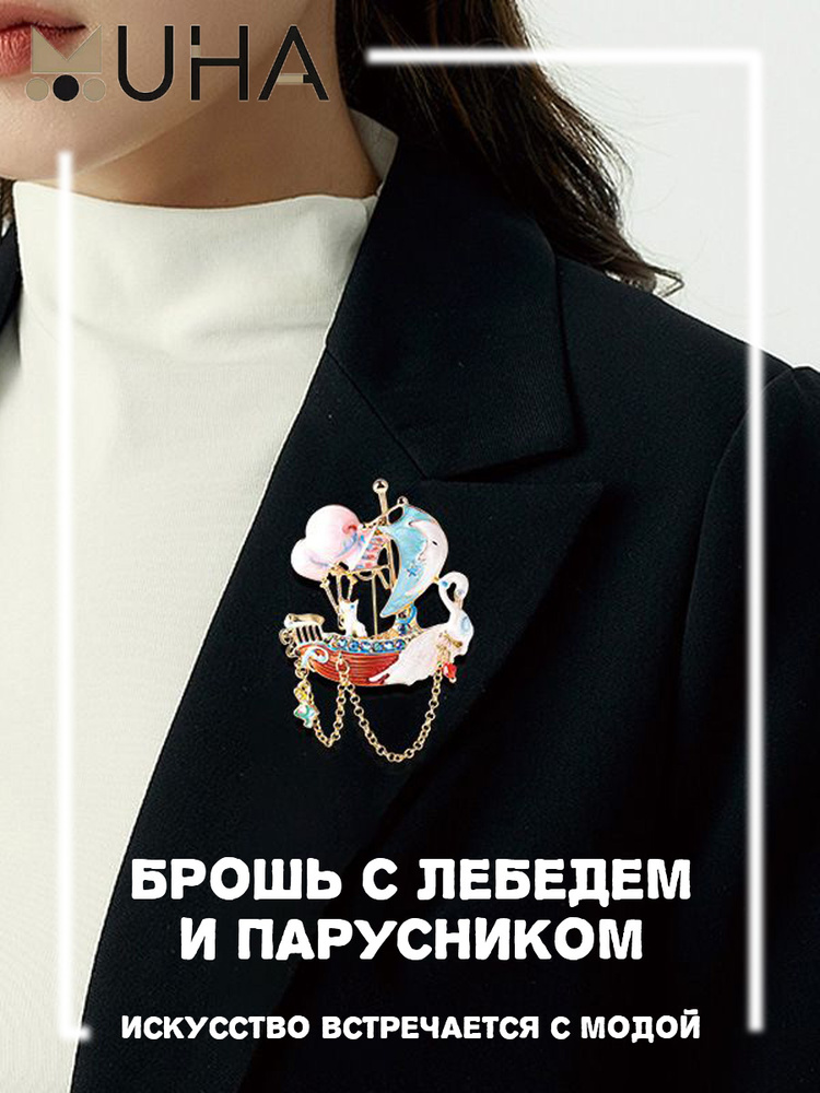 Брошь #1