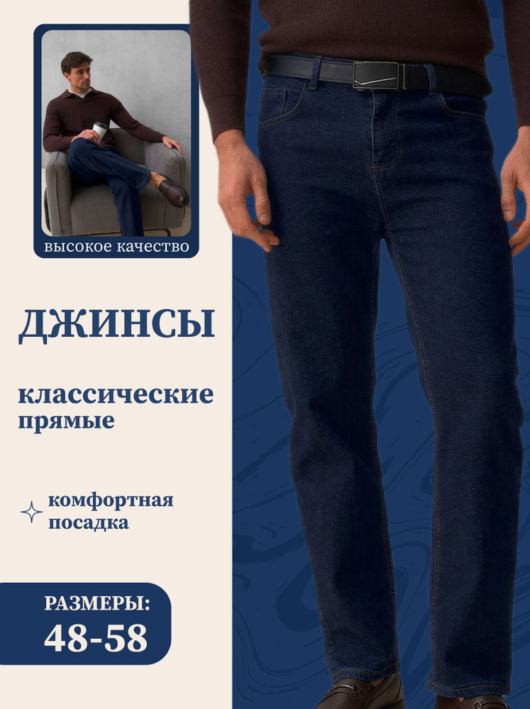 Джинсы мужские прямые/классические #1
