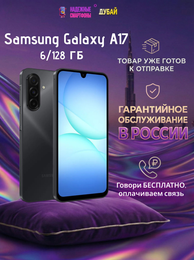Samsung Смартфон Galaxy A17 6/128 ГБ, Nano-SIM, черный #1