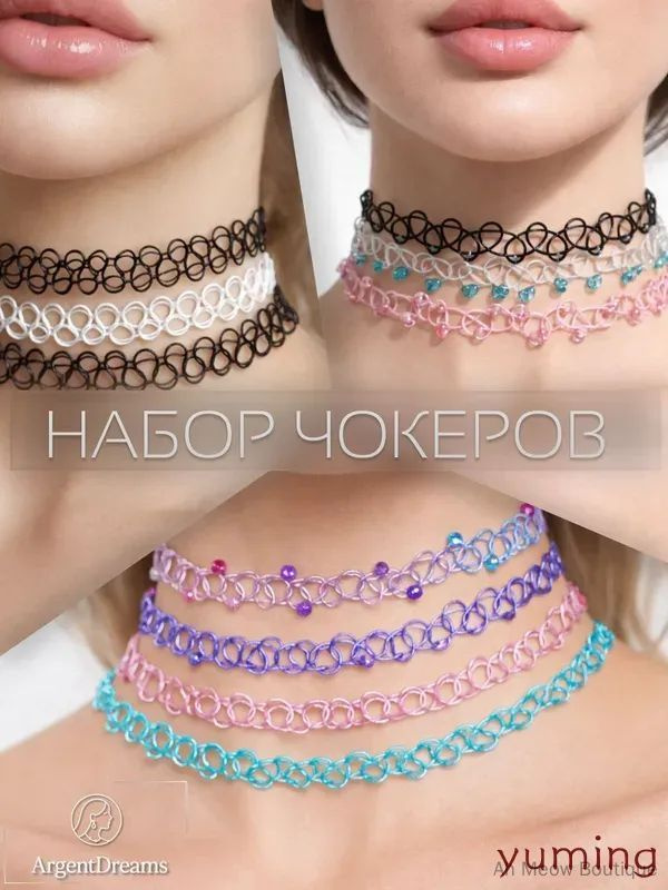 Чокер #1