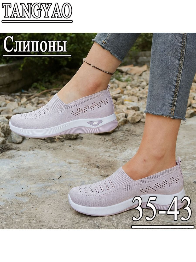 Слипоны #1