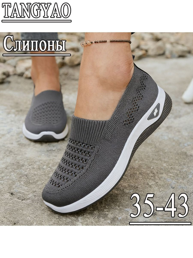 Слипоны #1
