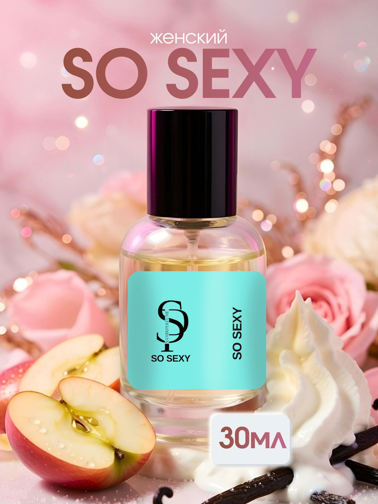 Духи стойкие So Sexy со секси 30ml #1