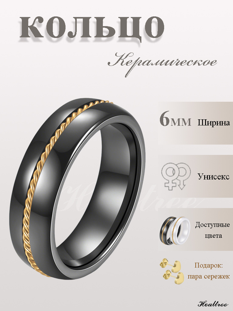 HEALTREE Кольцо Перстень #1