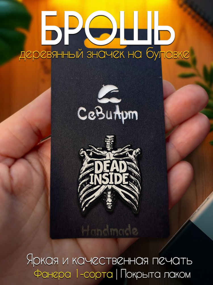 Брошь #1