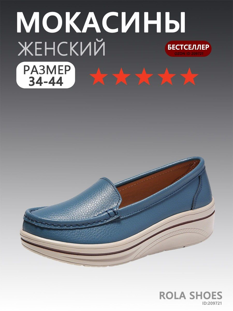 Мокасины #1