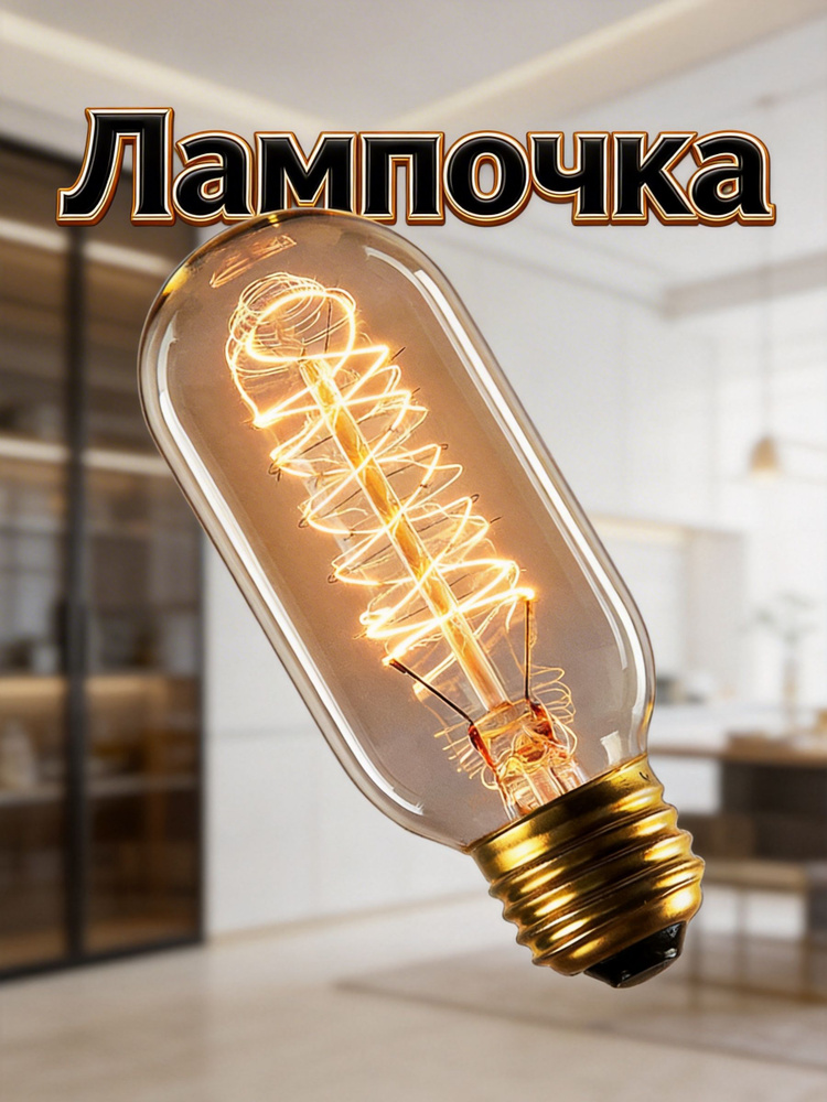 Лампочка #1