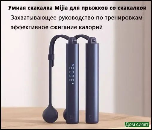 Скакалка #1