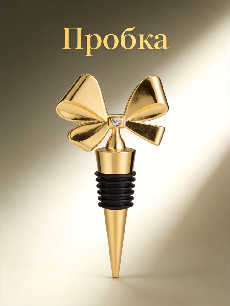 Пробка #1