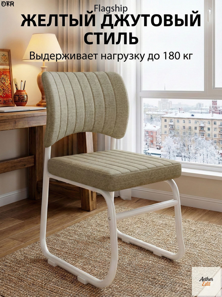 Стул, 1 шт. #1