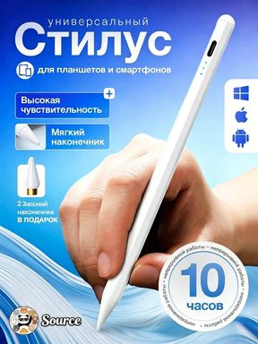 Стилус универсальный. #1
