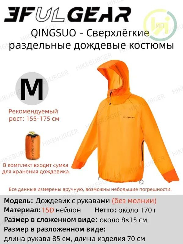 Дождевик #1