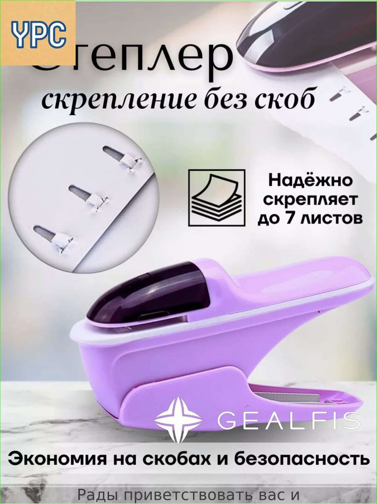  Степлер, до 8 листов #1