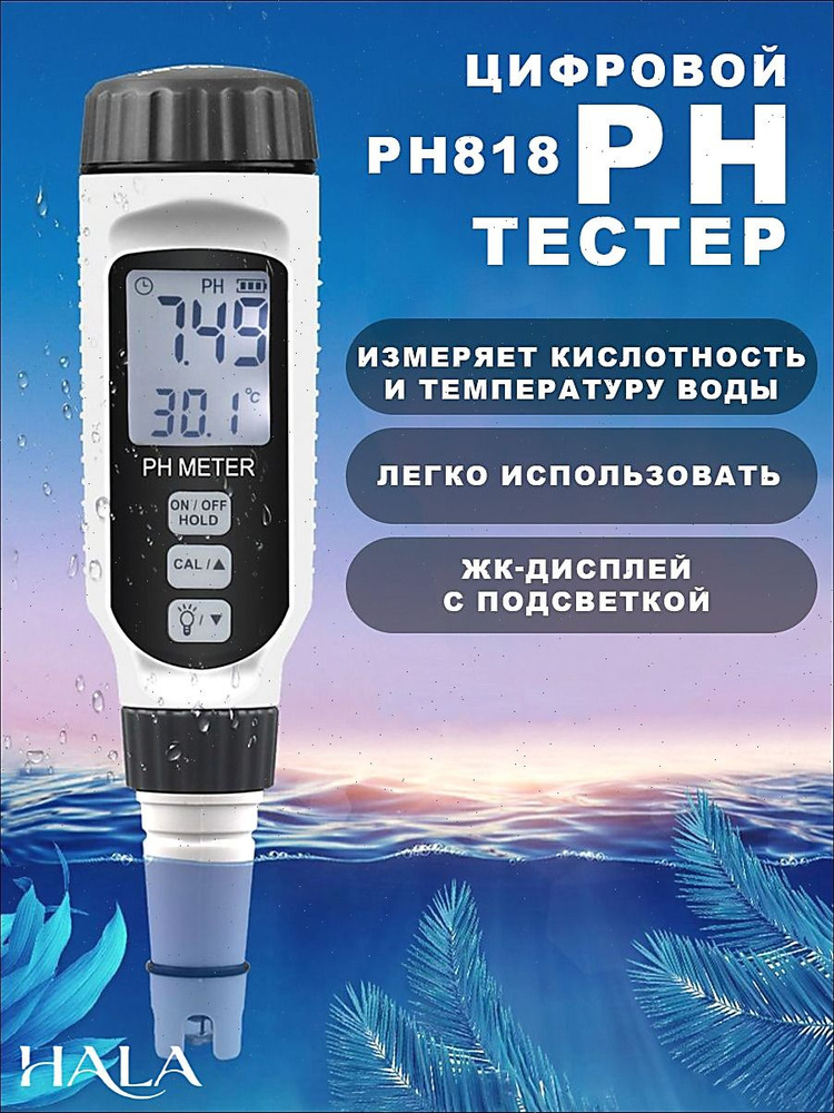 pH-метр #1