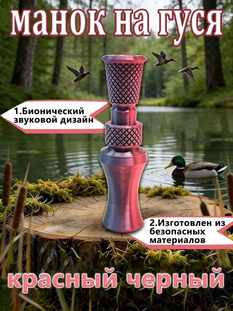 Манок #1