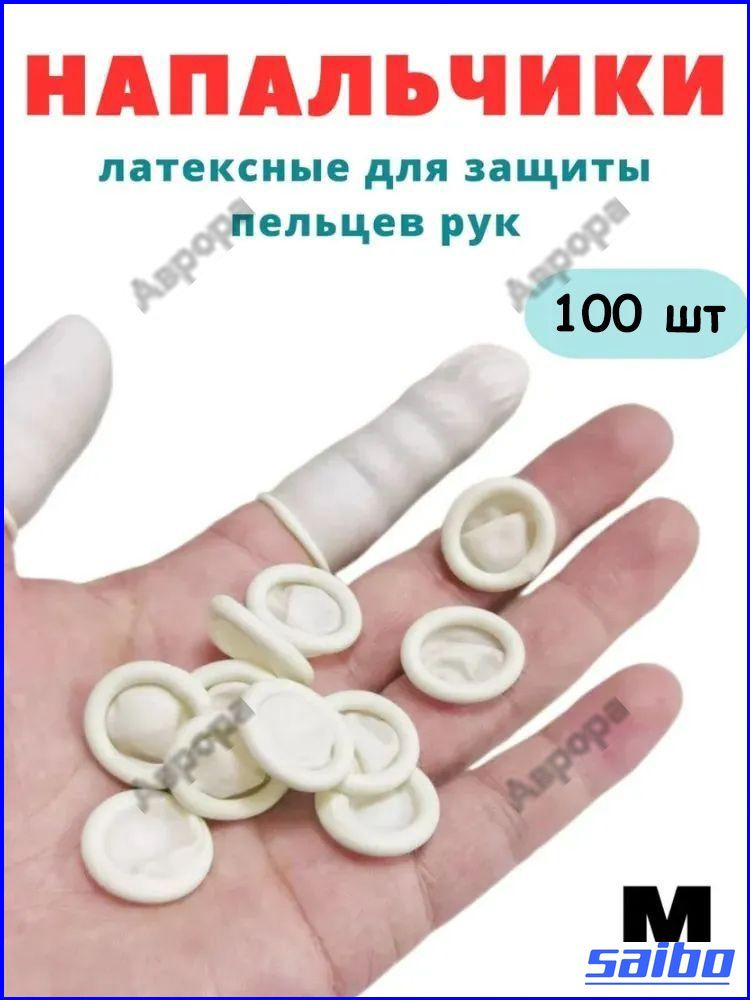 Напальчник #1