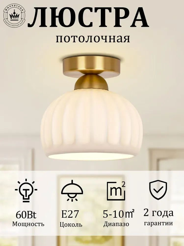 Люстра, E27, 60 Вт #1