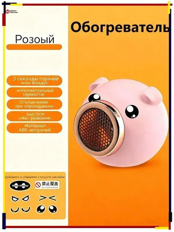 Обогреватель #1