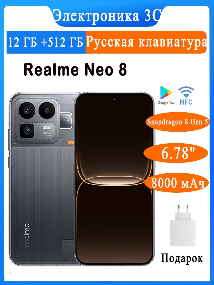 Смартфон realme Neo 8 512 ГБ 12 ГБ Серый 6.78 OLED/AMOLED RMX8899
