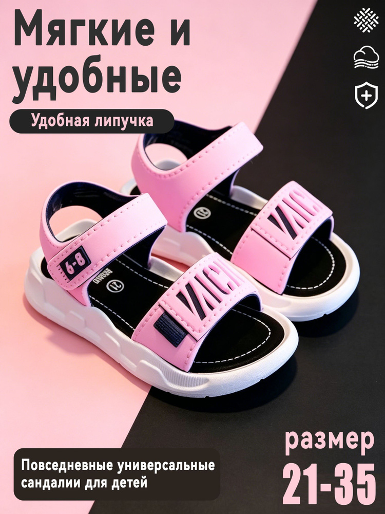 Сандалии #1