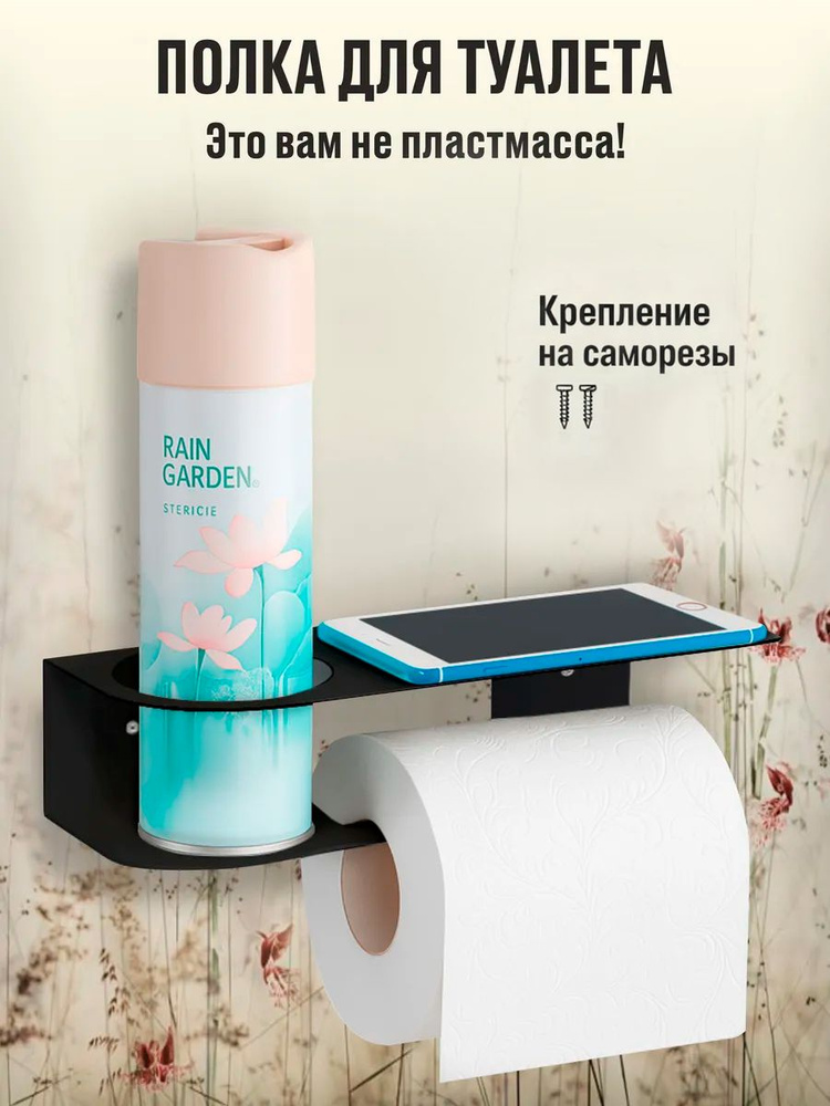 Держатель для туалетной бумаги "ДТБ №3" правый черный #1