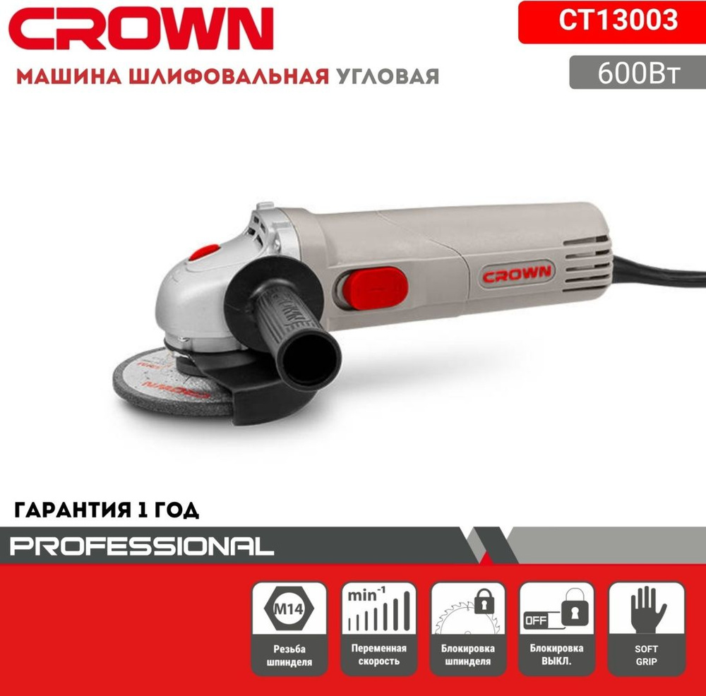 Болгарка CROWN CR13003 #1