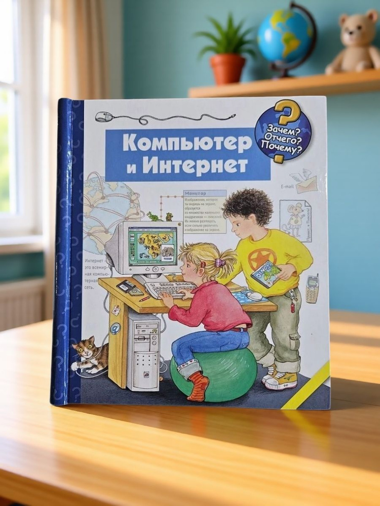 Компьютер и интернет #1