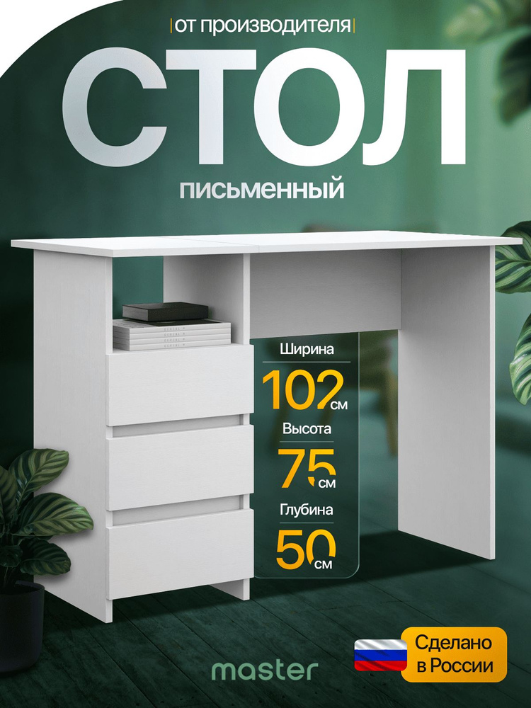 mastermebel Компьютерный стол, 104х51.4х75 см #1