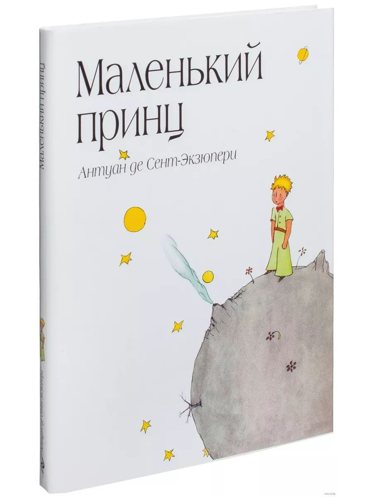 Маленький принц #1
