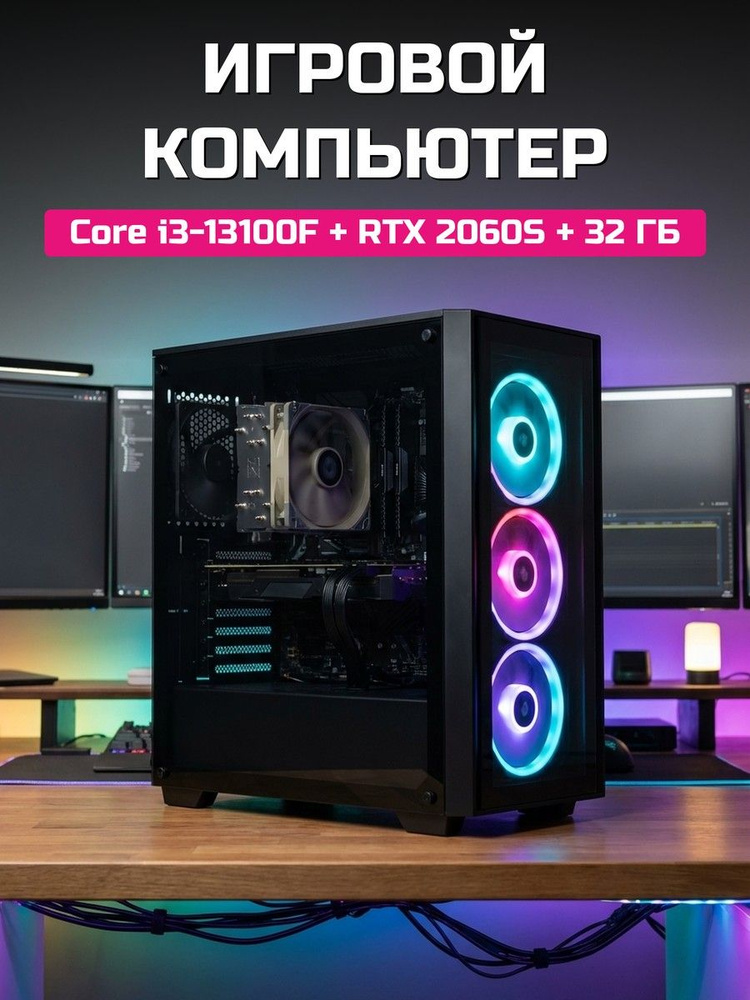 О Ксеон Системный блок (Intel Core i3-13100F, RAM 32 ГБ, SSD 512 ГБ, NVIDIA GeForce RTX 2060 SUPER (8 #1