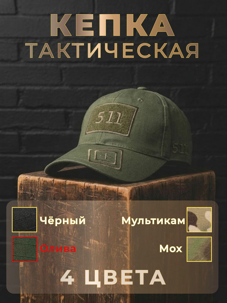 Бейсболка для рыбалки и охоты 5.11 PREMIUM #1
