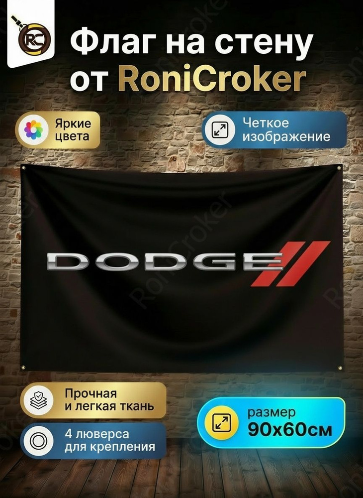 Флаг плакат баннер JDM Dodge Додж #1