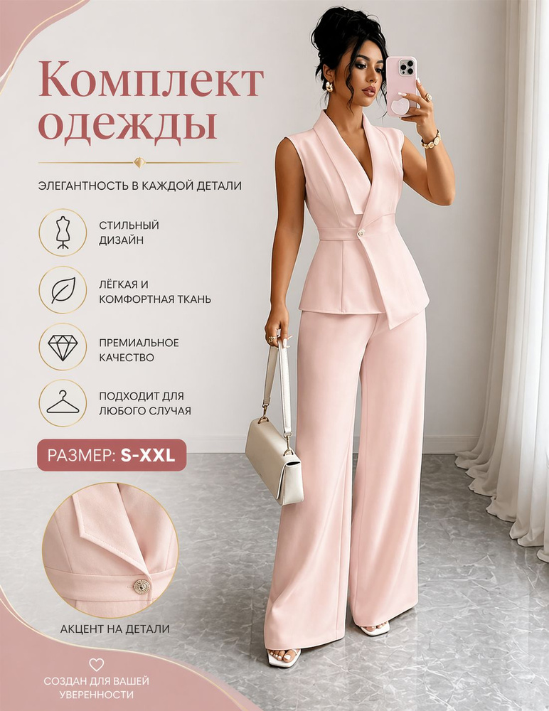 Комплект одежды #1